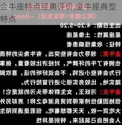 金牛座特点经典评价,金牛座典型特点