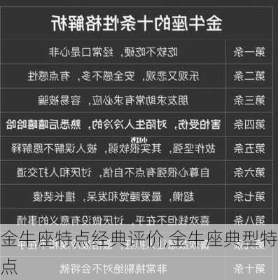 金牛座特点经典评价,金牛座典型特点