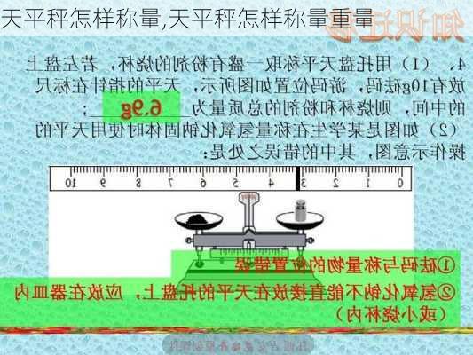 天平秤怎样称量,天平秤怎样称量重量