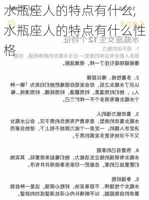 水瓶座人的特点有什么,水瓶座人的特点有什么性格