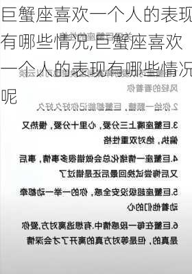 巨蟹座喜欢一个人的表现有哪些情况,巨蟹座喜欢一个人的表现有哪些情况呢