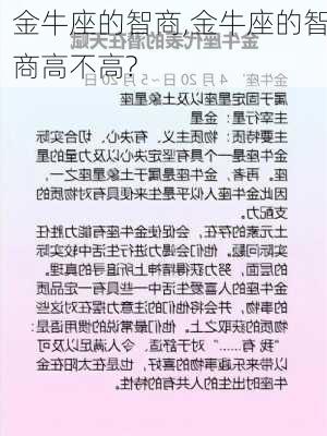 金牛座的智商,金牛座的智商高不高?