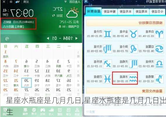 星座水瓶座是几月几日,星座水瓶座是几月几日出生