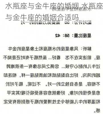 水瓶座与金牛座的婚姻,水瓶座与金牛座的婚姻合适吗