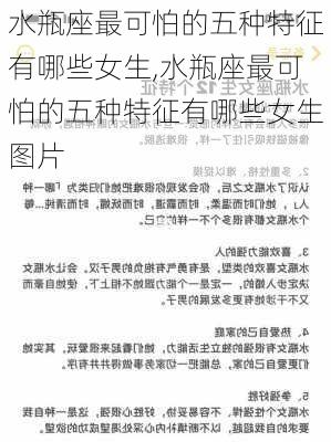 水瓶座最可怕的五种特征有哪些女生,水瓶座最可怕的五种特征有哪些女生图片