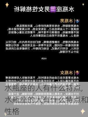 水瓶座的人有什么特点,水瓶座的人有什么特点和性格