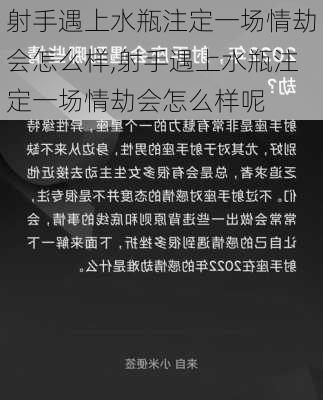 射手遇上水瓶注定一场情劫会怎么样,射手遇上水瓶注定一场情劫会怎么样呢