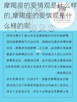 摩羯座的爱情观是什么样的,摩羯座的爱情观是什么样的呢