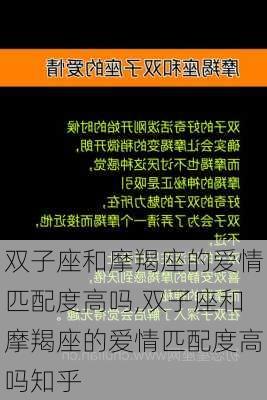 双子座和摩羯座的爱情匹配度高吗,双子座和摩羯座的爱情匹配度高吗知乎