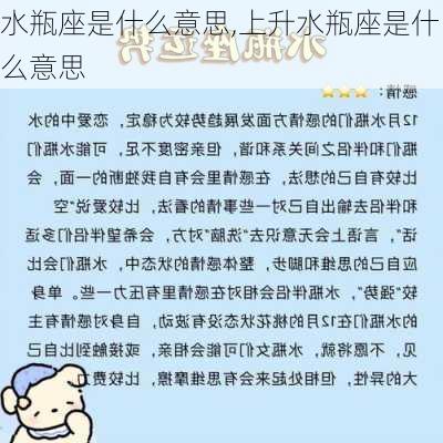 水瓶座是什么意思,上升水瓶座是什么意思