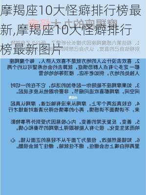 摩羯座10大怪癖排行榜最新,摩羯座10大怪癖排行榜最新图片