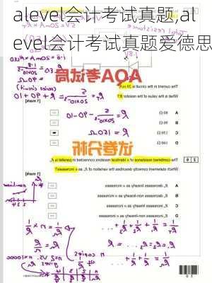 alevel会计考试真题,alevel会计考试真题爱德思