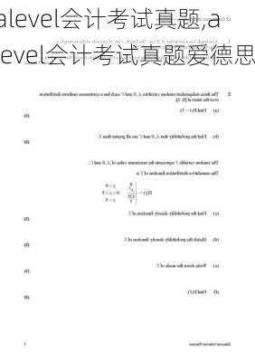 alevel会计考试真题,alevel会计考试真题爱德思