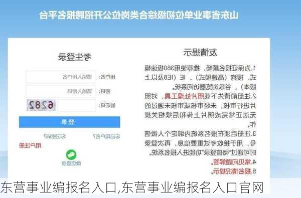 东营事业编报名入口,东营事业编报名入口官网