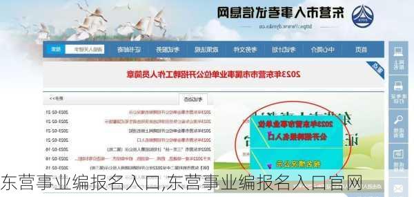 东营事业编报名入口,东营事业编报名入口官网