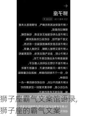 狮子座霸气文案馆语录,狮子座的霸气文案