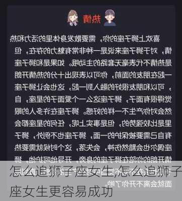 怎么追狮子座女生,怎么追狮子座女生更容易成功