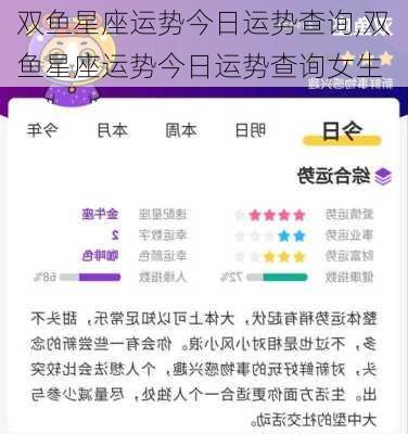 双鱼星座运势今日运势查询,双鱼星座运势今日运势查询女生