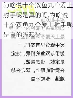 为啥说十个双鱼九个爱上射手呢是真的吗,为啥说十个双鱼九个爱上射手呢是真的吗知乎