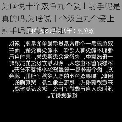 为啥说十个双鱼九个爱上射手呢是真的吗,为啥说十个双鱼九个爱上射手呢是真的吗知乎