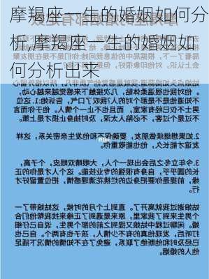 摩羯座一生的婚姻如何分析,摩羯座一生的婚姻如何分析出来