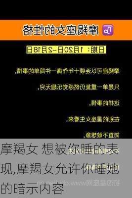 摩羯女 想被你睡的表现,摩羯女允许你睡她的暗示内容