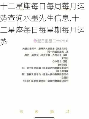 十二星座每日每周每月运势查询水墨先生信息,十二星座每日每星期每月运势