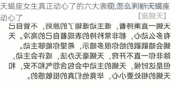 天蝎座女生真正动心了的六大表现,怎么判断天蝎座动心了