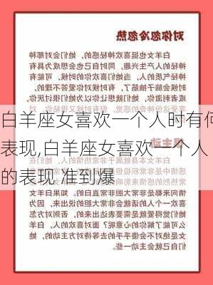 白羊座女喜欢一个人时有何表现,白羊座女喜欢一个人的表现 准到爆