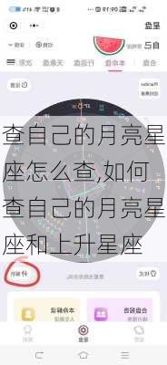 查自己的月亮星座怎么查,如何查自己的月亮星座和上升星座