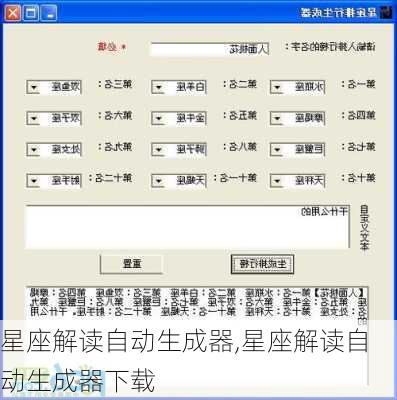 星座解读自动生成器,星座解读自动生成器下载