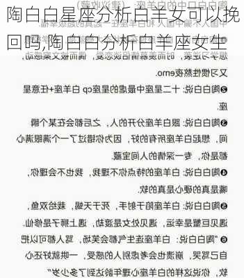 陶白白星座分析白羊女可以挽回吗,陶白白分析白羊座女生