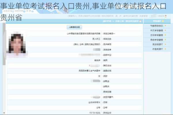 事业单位考试报名入口贵州,事业单位考试报名入口贵州省