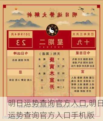 明日运势查询官方入口,明日运势查询官方入口手机版