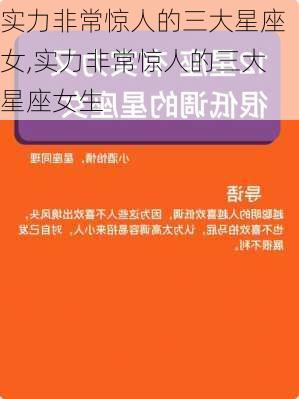 实力非常惊人的三大星座女,实力非常惊人的三大星座女生