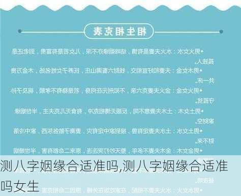 测八字姻缘合适准吗,测八字姻缘合适准吗女生