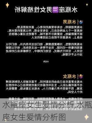 水瓶座女生爱情分析,水瓶座女生爱情分析图