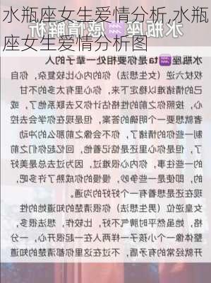 水瓶座女生爱情分析,水瓶座女生爱情分析图