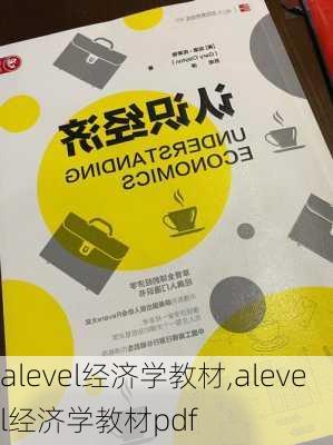 alevel经济学教材,alevel经济学教材pdf