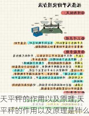 天平秤的作用以及原理,天平秤的作用以及原理是什么