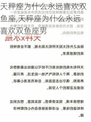 天秤座为什么永远喜欢双鱼座,天秤座为什么永远喜欢双鱼座男