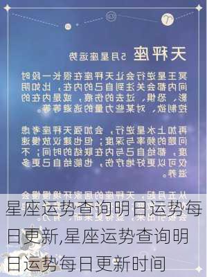 星座运势查询明日运势每日更新,星座运势查询明日运势每日更新时间