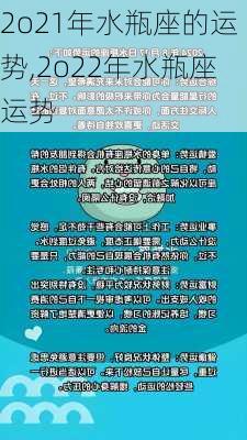 2o21年水瓶座的运势,2o22年水瓶座运势