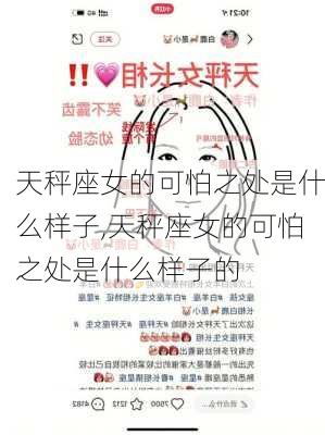 天秤座女的可怕之处是什么样子,天秤座女的可怕之处是什么样子的