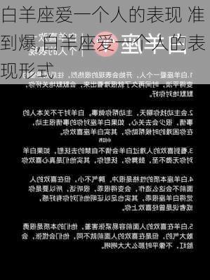 白羊座爱一个人的表现 准到爆,白羊座爱一个人的表现形式