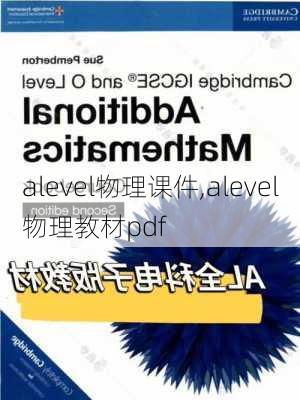 alevel物理课件,alevel物理教材pdf