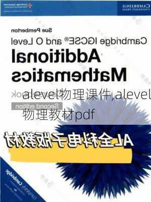 alevel物理课件,alevel物理教材pdf