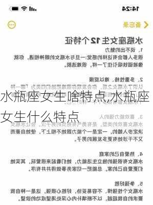 水瓶座女生啥特点,水瓶座女生什么特点