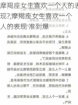 摩羯座女生喜欢一个人的表现?,摩羯座女生喜欢一个人的表现 准到爆