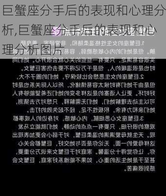 巨蟹座分手后的表现和心理分析,巨蟹座分手后的表现和心理分析图片